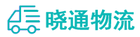 长沙到青岛物流公司